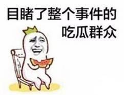 吃瓜协会公众号,揭秘娱乐圈幕后真相，带你领略娱乐界的真实面貌