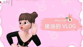 吃瓜闺蜜vlog,揭秘娱乐圈幕后故事