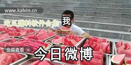 吃瓜爆料软件免费,吃瓜神器免费解锁，独家爆料一网打尽！