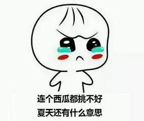 吃瓜图_嗯.然后呢